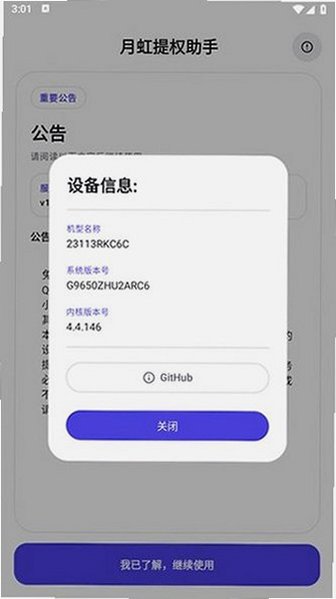 月红提权助手root下载官方手机版v1.6.2 免费版截图5