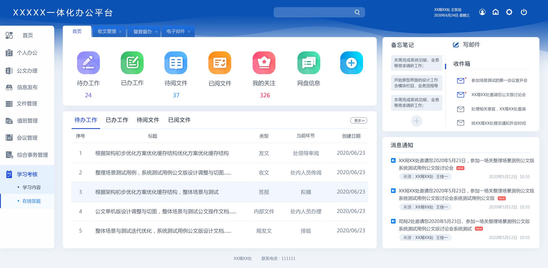 金手指OA系统功能亮点与使用指南 办公系统界面整体截图