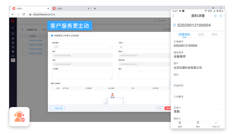 红圈CRM+客户跟进记录与公海机制操作界面