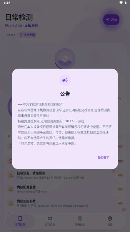 Maple检测v1.9.9安卓版截图1