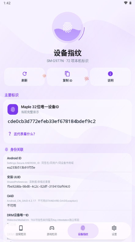 Maple检测v1.9.9安卓版截图0