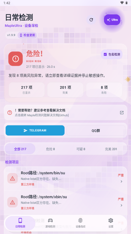 Maple检测v1.9.9安卓版截图4