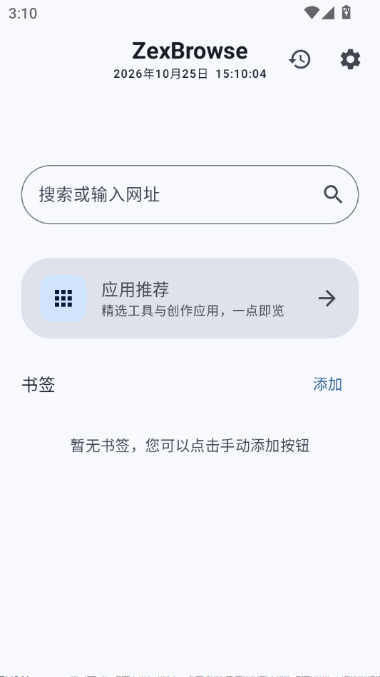 ZexBrowsev6.5.6安卓版截图0