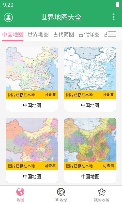 世界地图全图高清版可放大电子版 世界地图全图高清版可放大电子版