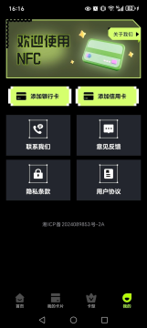 NFC�����Ž�����app�ٷ���