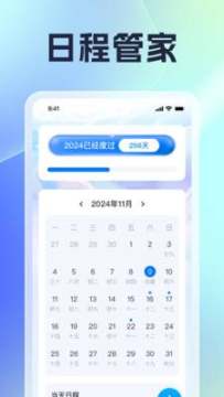 ����ʱ���ܼ�app�ٷ��������°汾