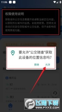 公交随查下载安卓版客户端 公交随查下载安卓版客户端