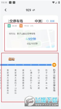 公交随查下载安卓版客户端 公交随查下载安卓版客户端