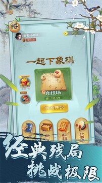 一起下象棋官方正版 一起下象棋官方正版