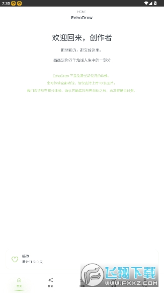 EchoDraw���컭���ٷ�����