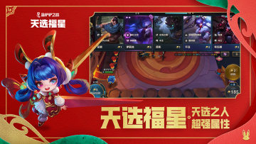 金铲铲之战福星版2026最新版 金铲铲之战福星版2026最新版