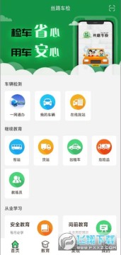 丝路车检app下载安装最新版 丝路车检app下载安装最新版