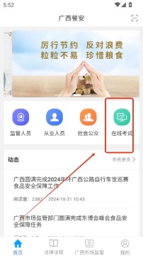 广西餐安 广西餐安