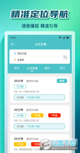 ���ȫ��ʵʱ����app�ֻ��氲׿��