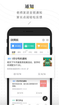 晓黑板app最新版本 晓黑板app最新版本