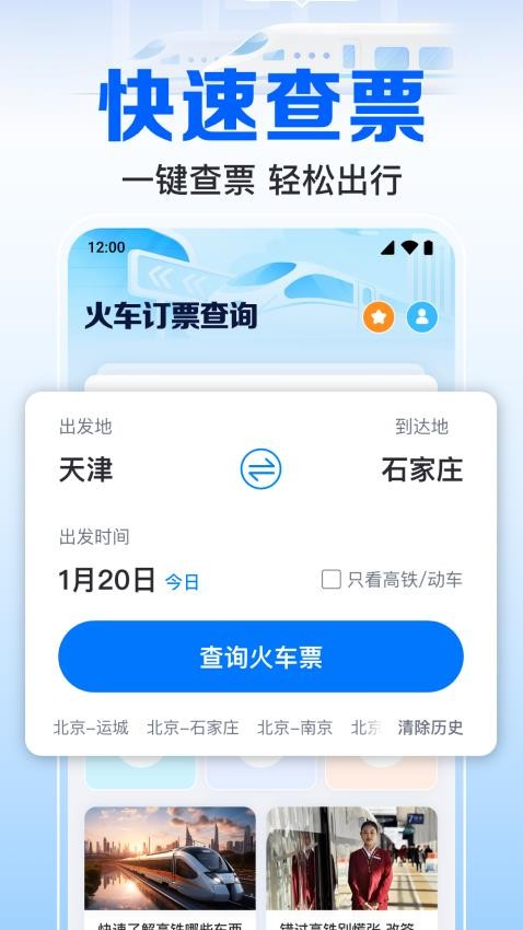 »ð³µ¶©Æ±ÊµÊ±ÖúÊÖapp×îÐÂ°æ »ð³µ¶©Æ±ÊµÊ±ÖúÊÖapp×îаæ