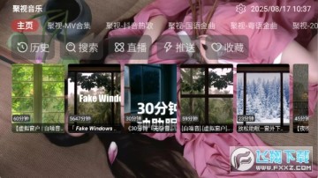 聚视音乐TV电视官方最新版本 聚视音乐TV电视官方最新版本