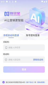 智灵星AI官方最新版 智灵星AI官方最新版
