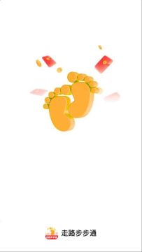 走路步步通 走路步步通