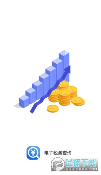 电子税务查询app官方正版 电子税务查询app官方正版