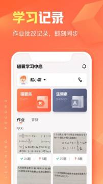 作业帮智能app下载安装最新版 作业帮智能app下载安装最新版