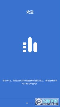 XEQ均衡器下载专业版 XEQ均衡器下载专业版
