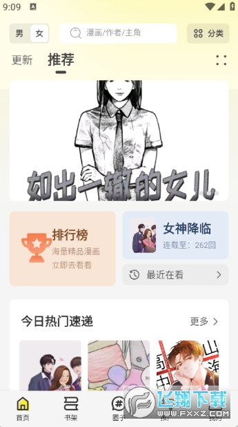 轻图馆漫画下载免费版正版 轻图馆漫画下载免费版正版