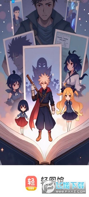 轻图馆漫画下载免费版正版 轻图馆漫画下载免费版正版