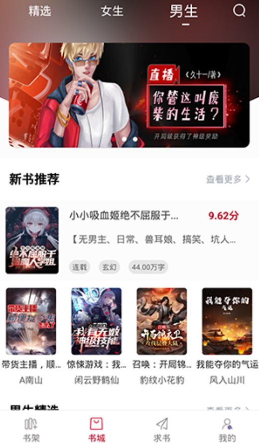 全民小说红色版最新版下载2026v5.0.1安卓版截图2