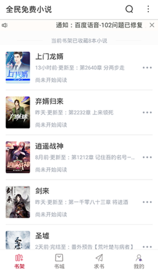 全民小说红色版最新版下载2026v5.0.1安卓版截图0