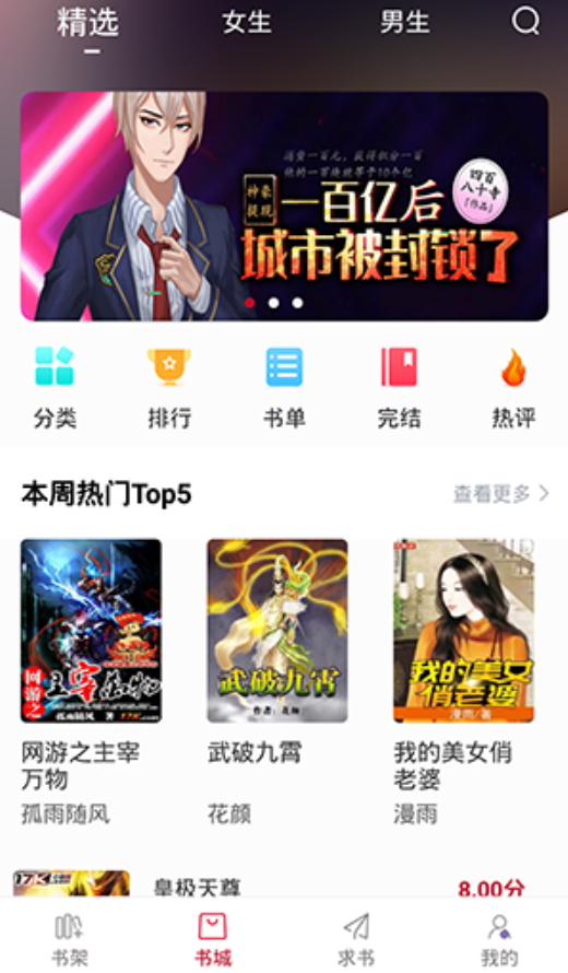 全民小说红色版最新版下载2026v5.0.1安卓版截图3