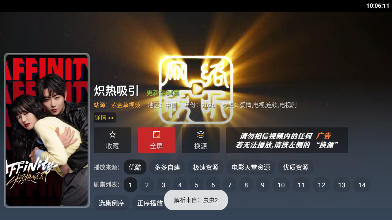 �Ͻ����ƵTV������Դ��v3.1.0��׿���ͼ2