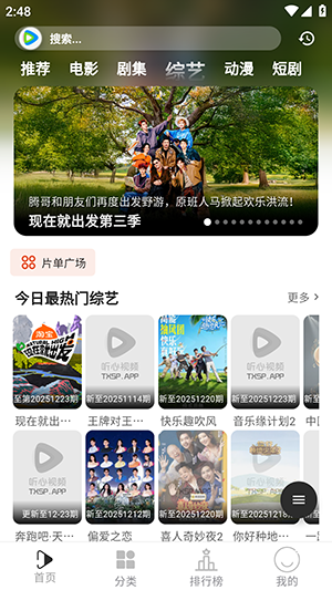 ������Ƶ���׷��app���°汾v2.8.1��׿���ͼ1