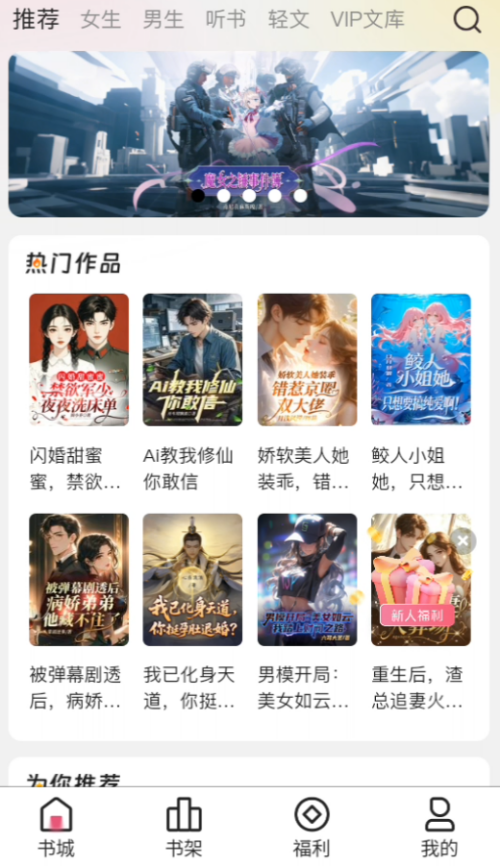 ����С˵�ٷ����°�v1.0.9�ֻ����ͼ1