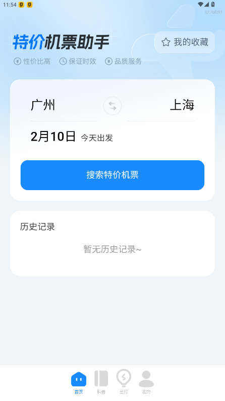 �ؼۻ�Ʊ����app�ֻ������ذ�׿��2.0.7��ͼ1