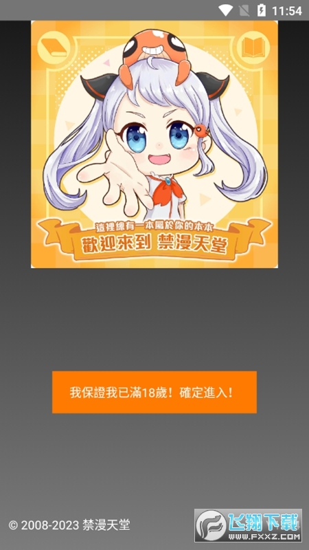 18comicvipstray�����Źٷ���v2.0.18��׿���ͼ1