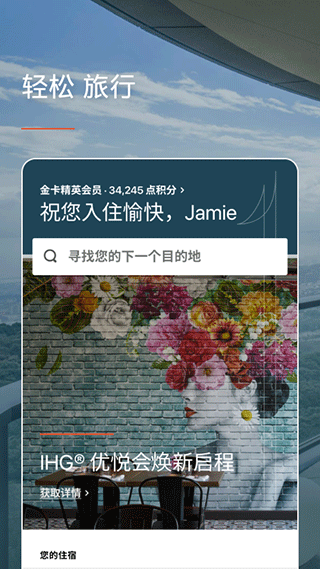 IHG�޼ʾƵ꼯�ż����û��ֻ���app5.91.0��׿���ͼ3