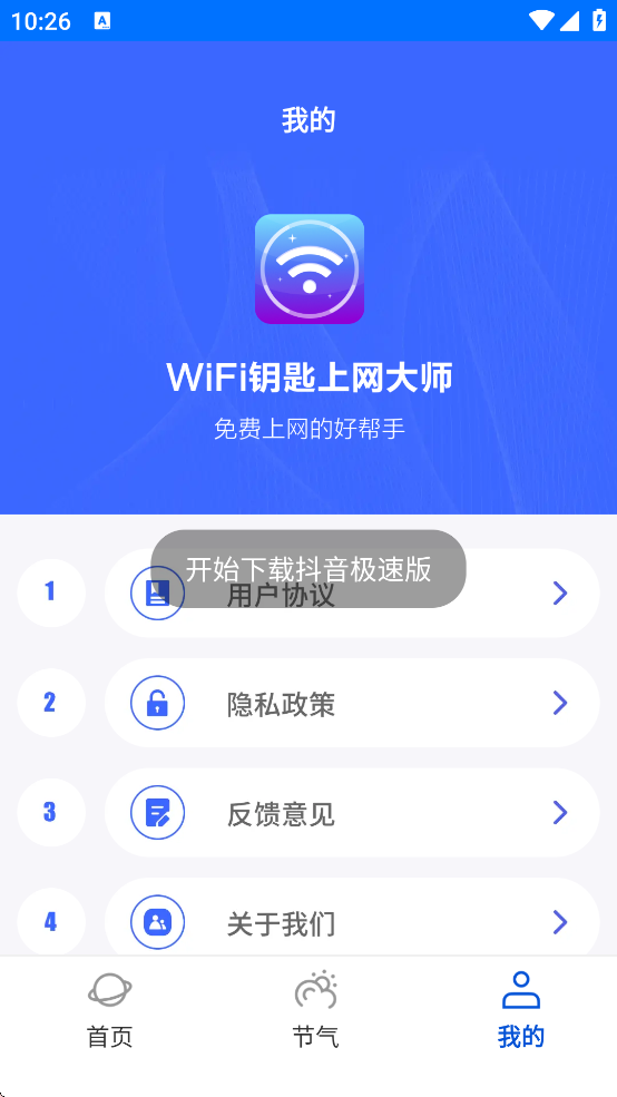 WiFiԿ�����������ֻ��ͻ���4.3.55.11��ͼ2