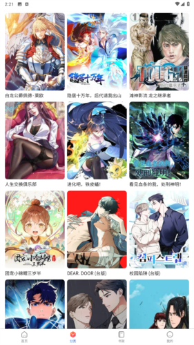 Manwa2.apk��װ�����°�1.1.8��ͼ0