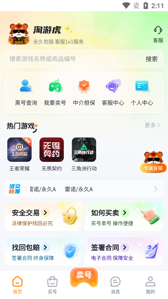 ���λ���Ϸ����app��׿��v1.0.3�ֻ����ͼ2