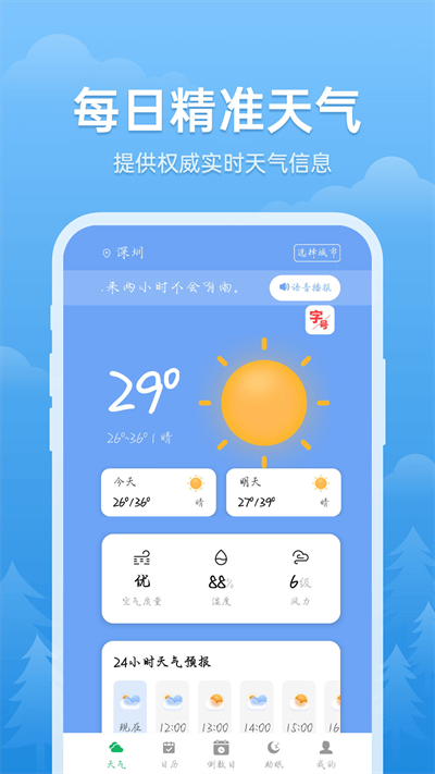 ��׼����С��ʿapp���°�v1.0.1��׿���ͼ1