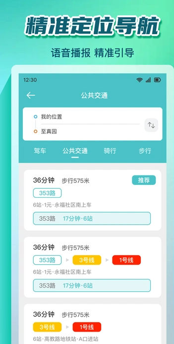 ���ȫ��ʵʱ����app�ֻ��氲׿��1.1.9��ͼ1