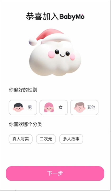 BABYMO AI��������2026���°�1.0.4��ͼ2