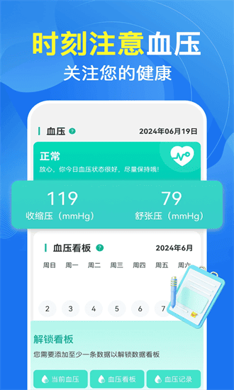 �ֻ�ѪѹѪ�ǲ��������ذ�װ1.1.6��ͼ2