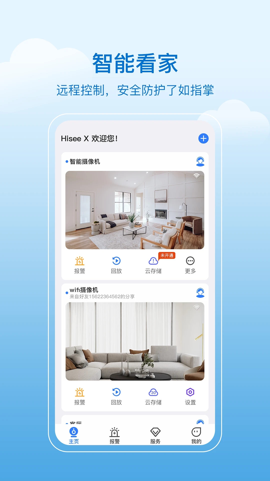 HiseeX�ֻ��ͻ������عٷ���v3.8.7��׿���ͼ3