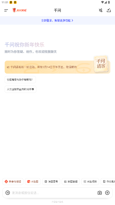 ͨ��ǧ������app���°�ٷ���6.2.8.2792��ͼ2