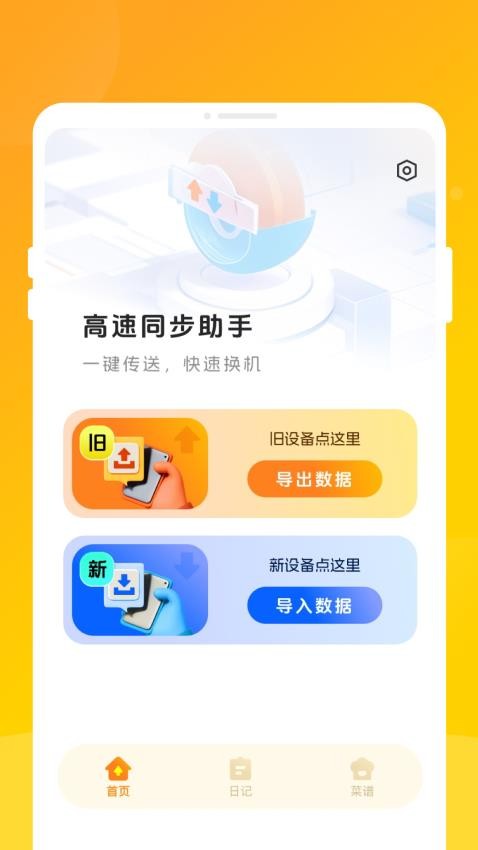 ����ͬ���������°�1.0.1��ͼ0