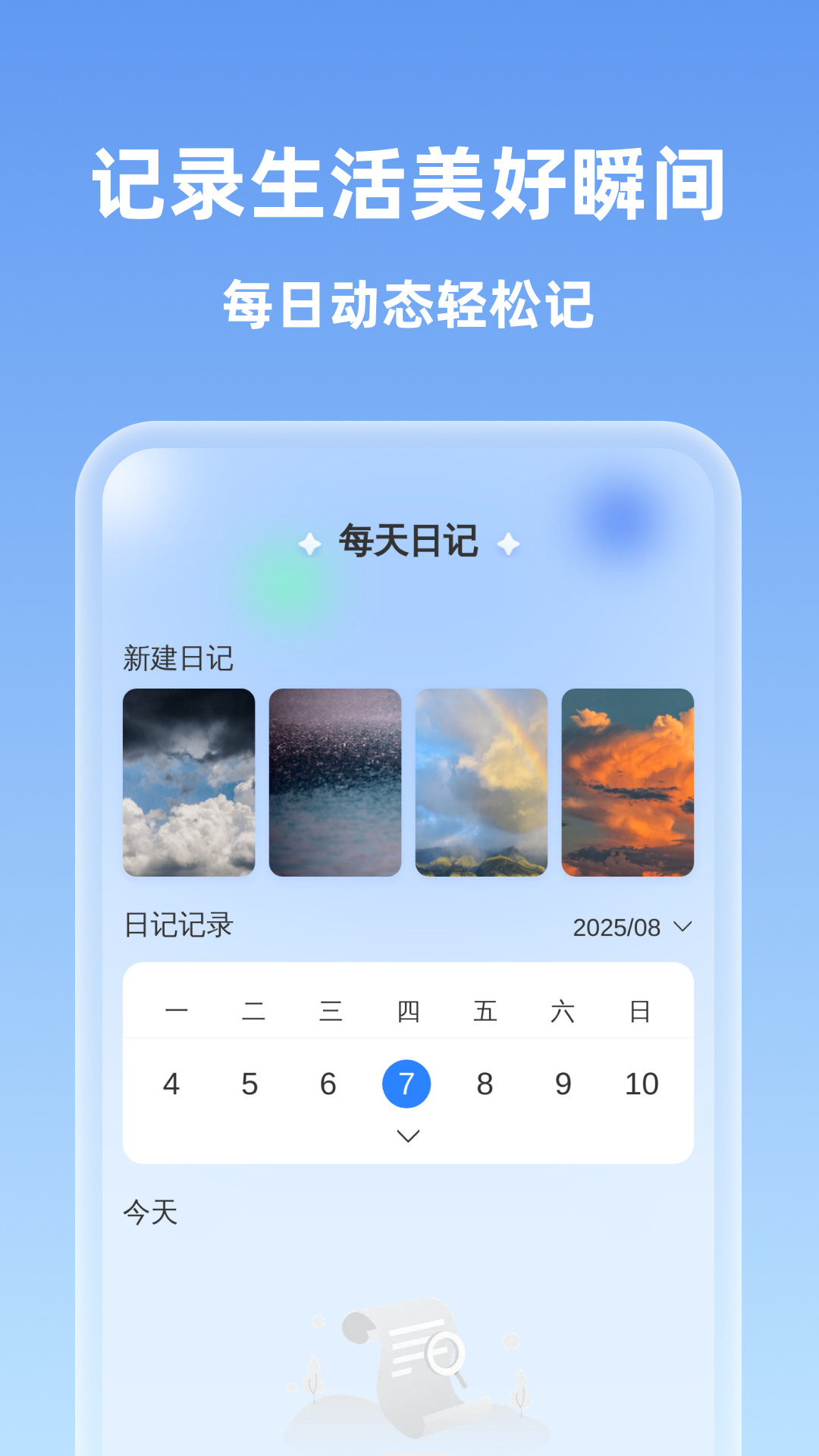 每日垃圾易清理官方版v1.0.1最新版截图2