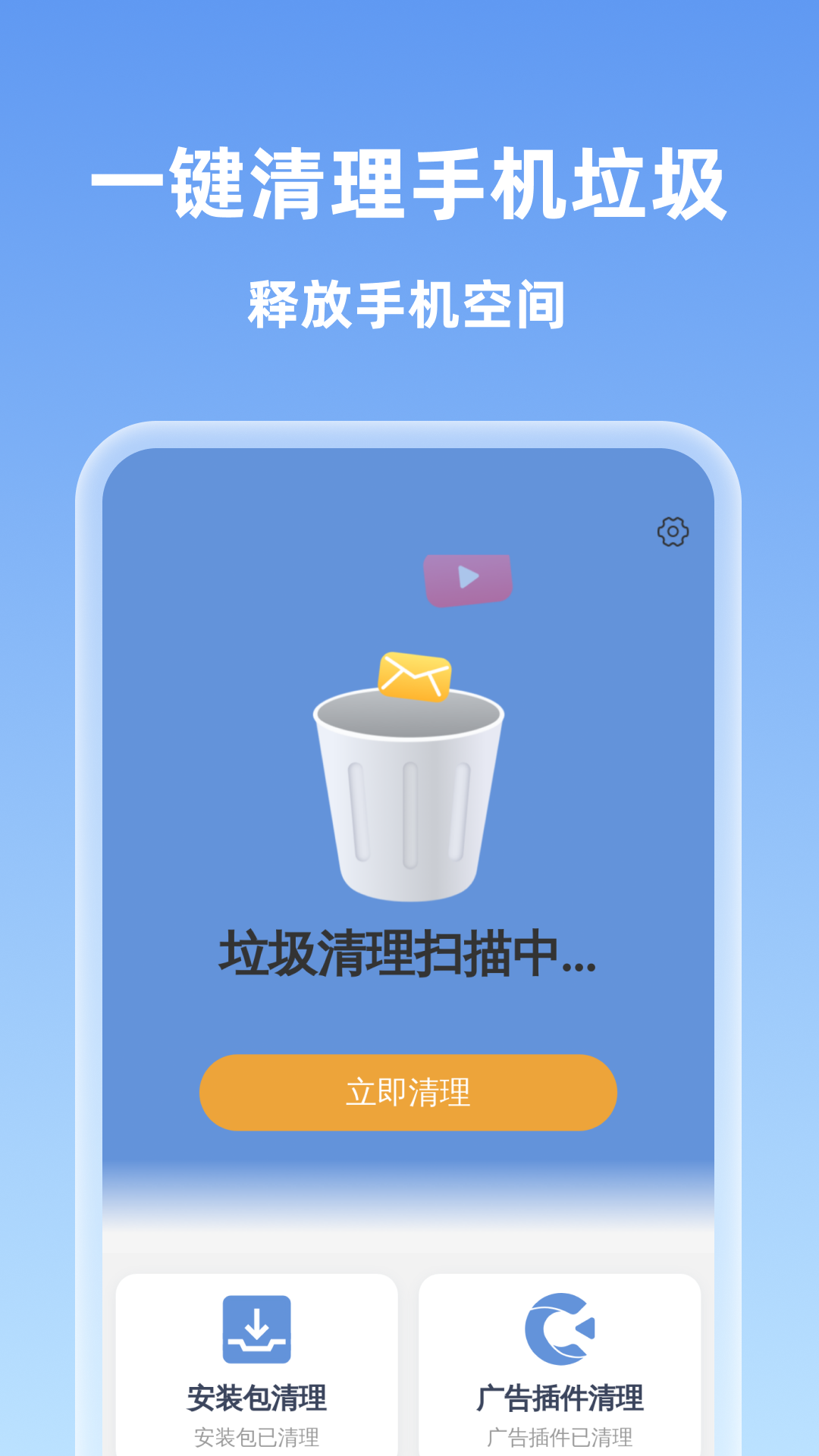 每日垃圾易清理官方版v1.0.1最新版截图0