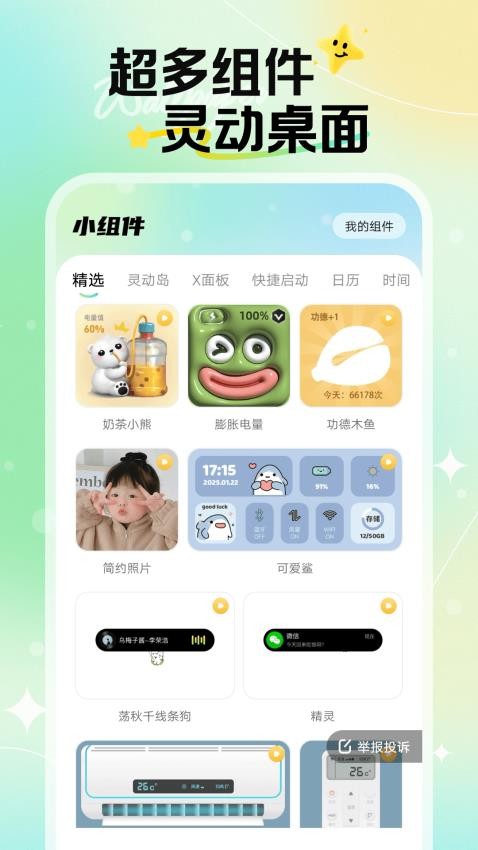 焕新壁纸免费安装最新版v1.6.6安卓版截图2